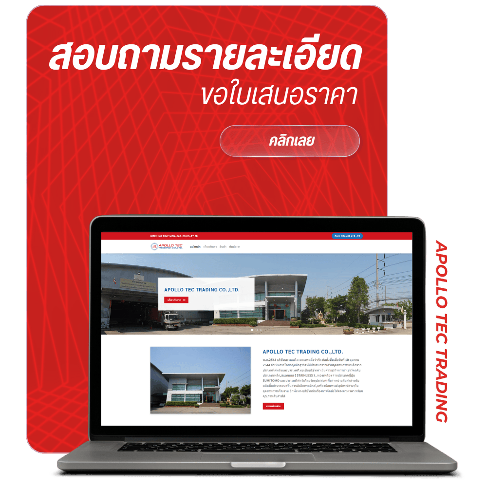 บริษัท อะพอลโล เทค เทรดดิ้ง จำกัด (9).png